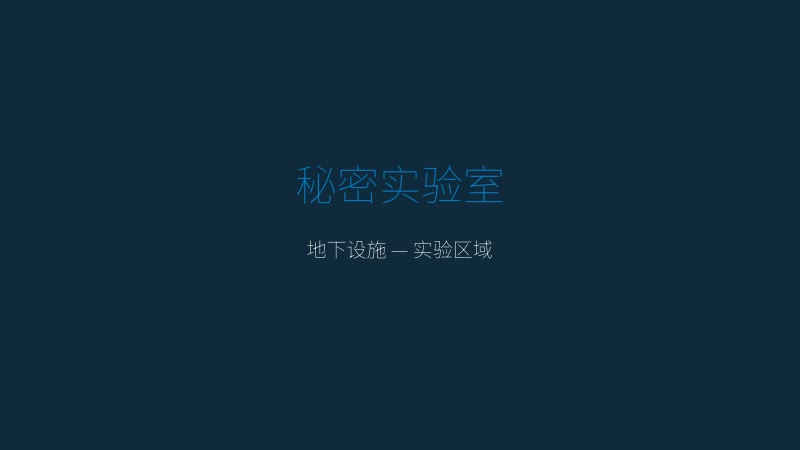 ProjectR 游戏截图 — 秘密实验室地下设施，实验区域监控